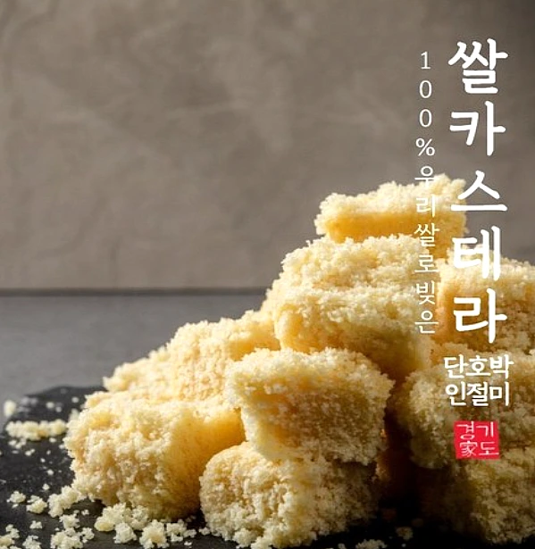 경기도가떡 인절미
